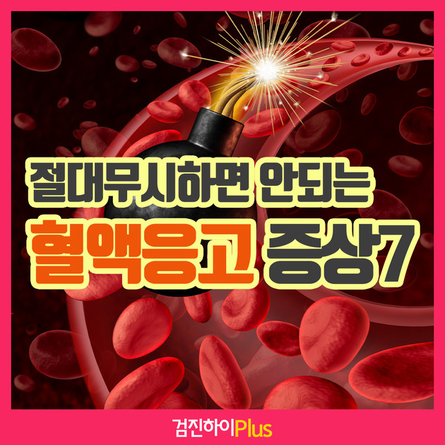 혈전 증상: 건강 위협의 신호 1