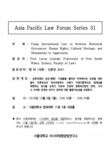 asia-pacific-law-forum-series-31