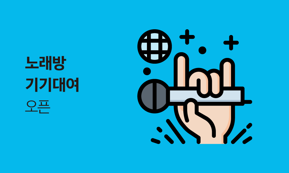 공지] 노래방 기계 대여 오픈 : 유어앰프 1분만에 버스킹 장비 대여