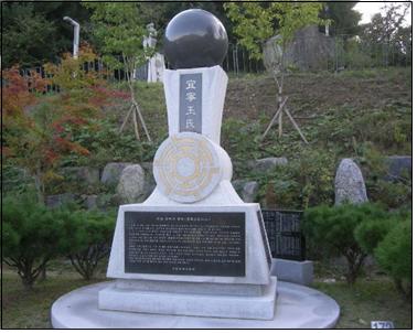 의령옥씨 상징탑