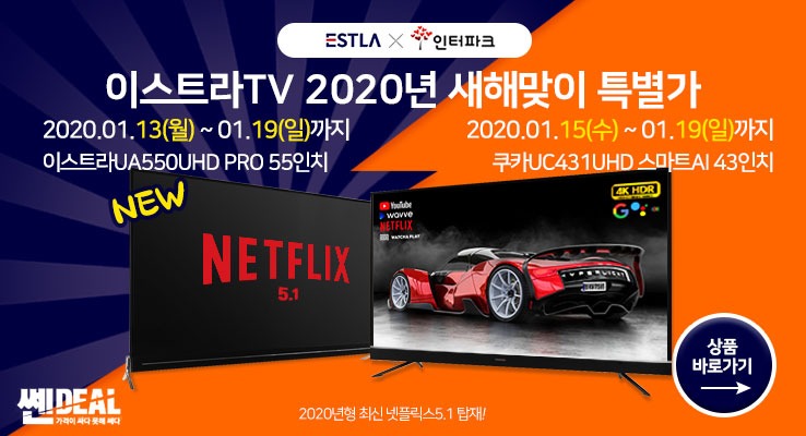 다나와]이스트라 'Ua550Uhd Smart The Sound Pro' 출시 기념 특가 행사 : 이스트라(Estla)