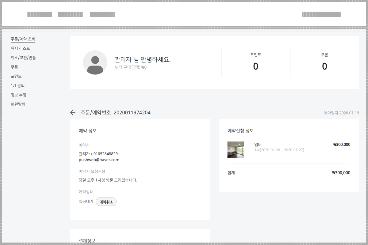 예약 주문서 확인