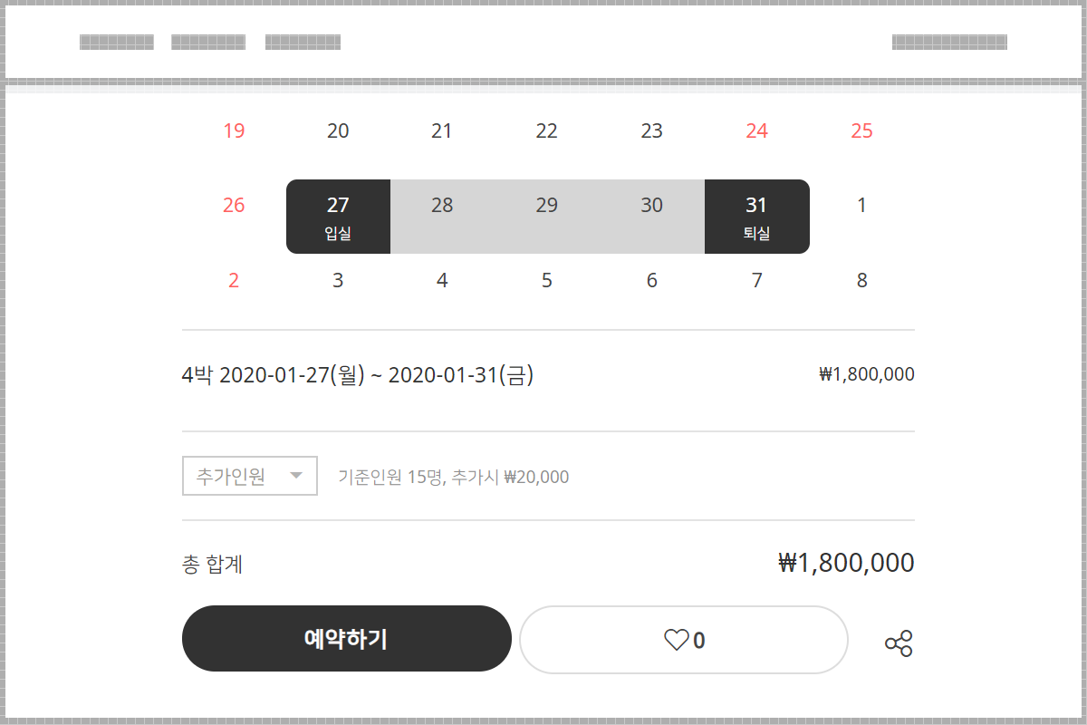 입퇴실 날짜 선택