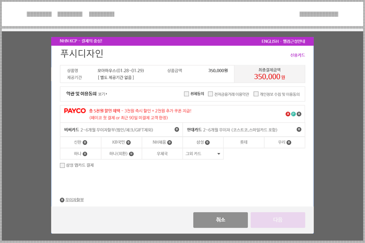 온라인 결제시스템