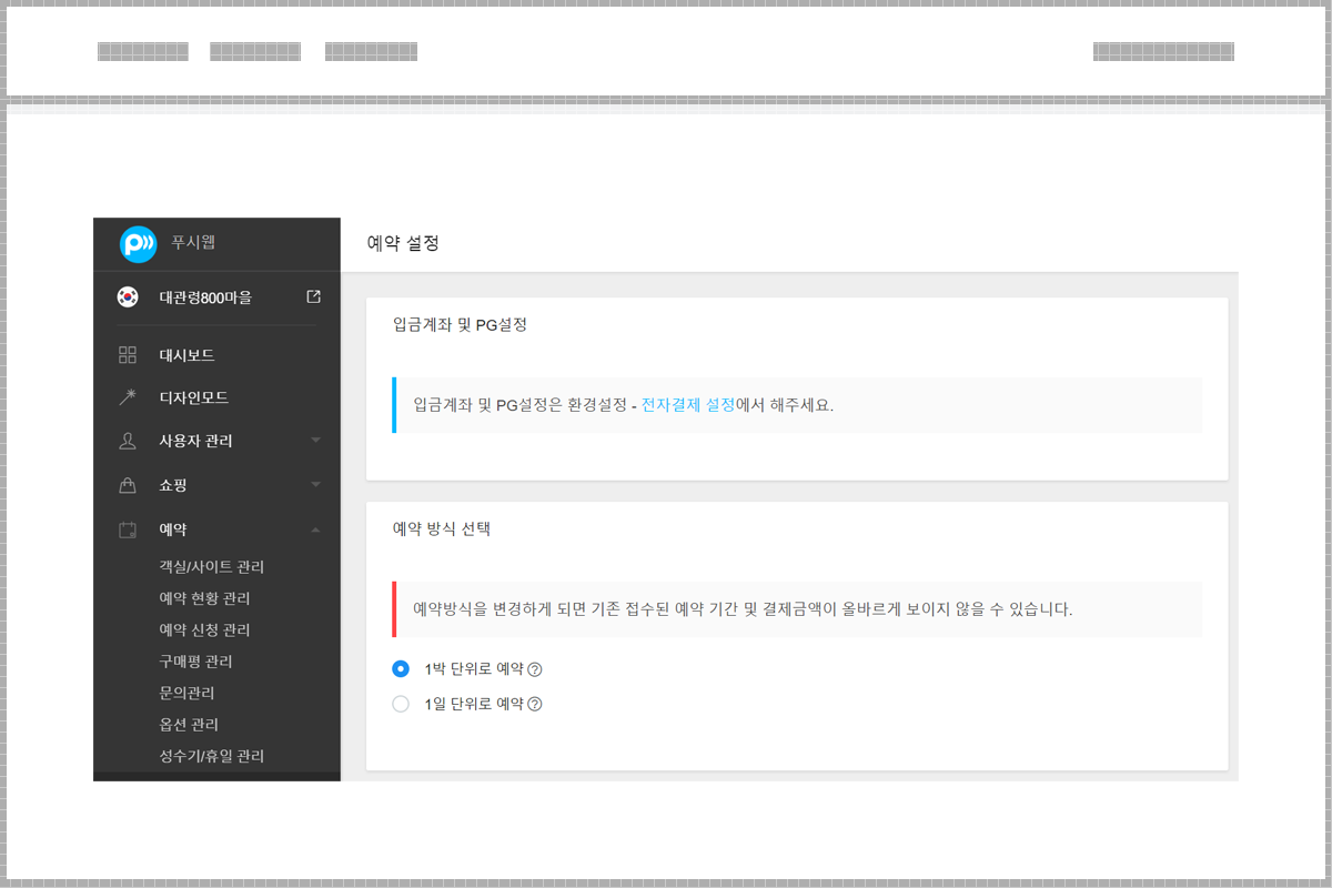 객실 기본 정보 관리