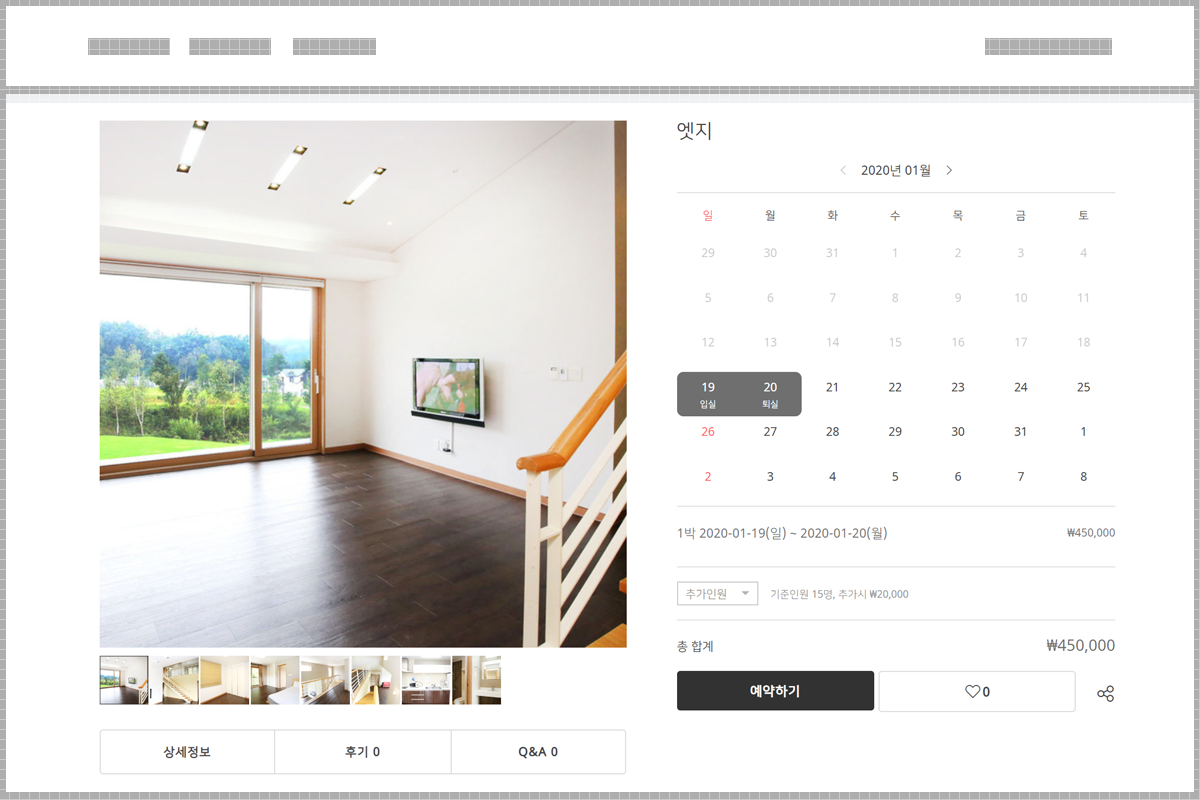 예약 상세페이지