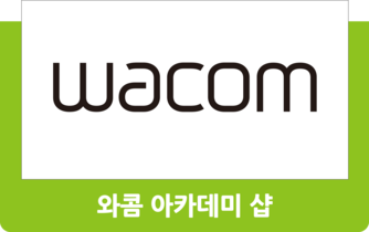 와콤 아카데미샵