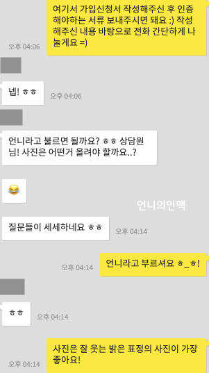 회원사례) 언니와의 상담 이렇게 시작해요.