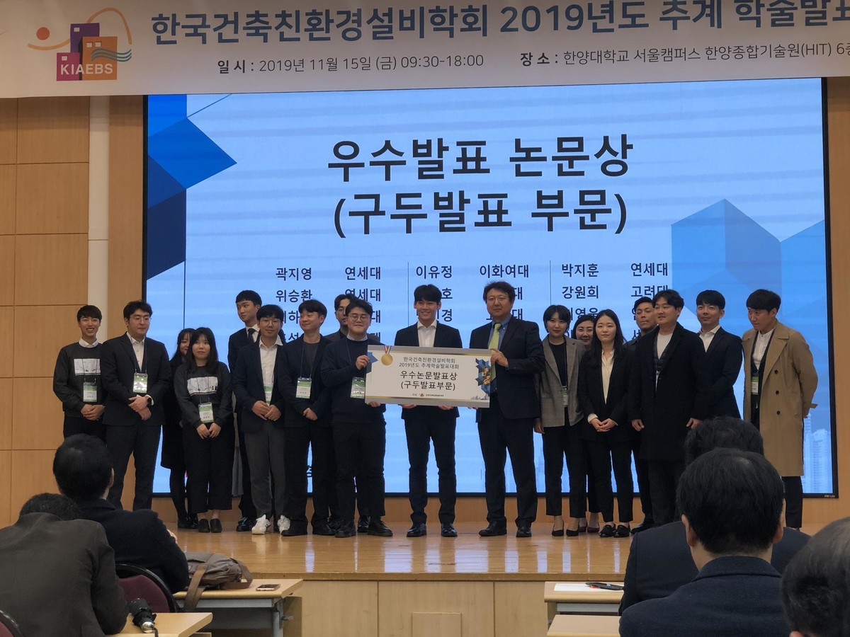 2019년도 한국건축친환경설비학회 추계학술발표대회 : BEM Lab. | 연세대학교 건축환경재료연구실