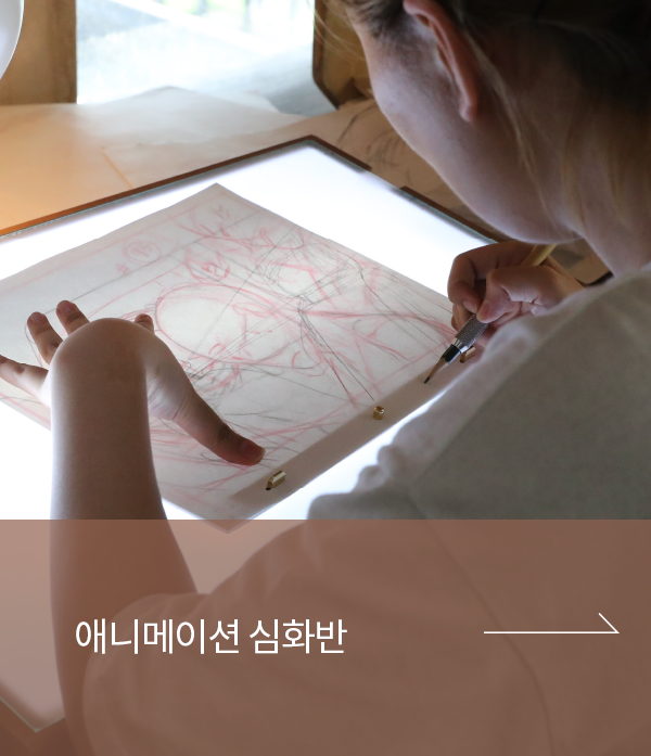 ssoa 서울애니메이션스쿨 애니메이션 전문가 과정
