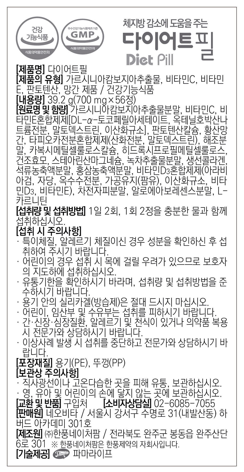 다이어트필