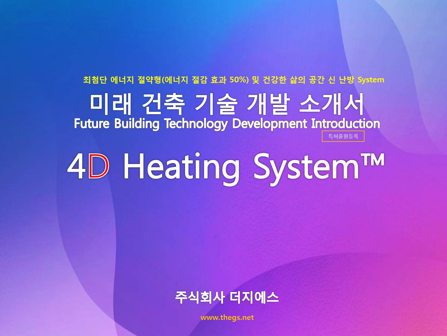 4D Heating System