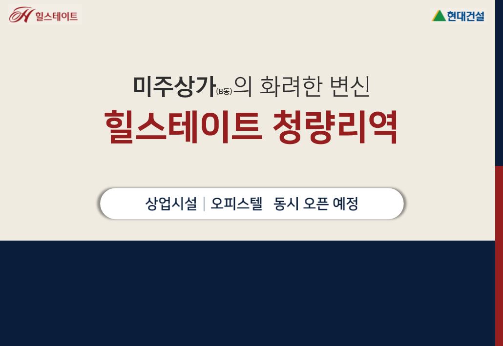 힐스테이트 에코 안산 중앙역 오피스텔