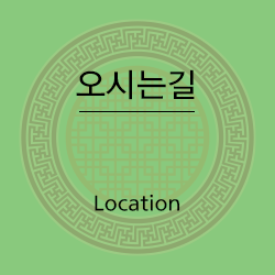 경복궁한복대여 별궁터한복의 오시는길 이미지입니다.