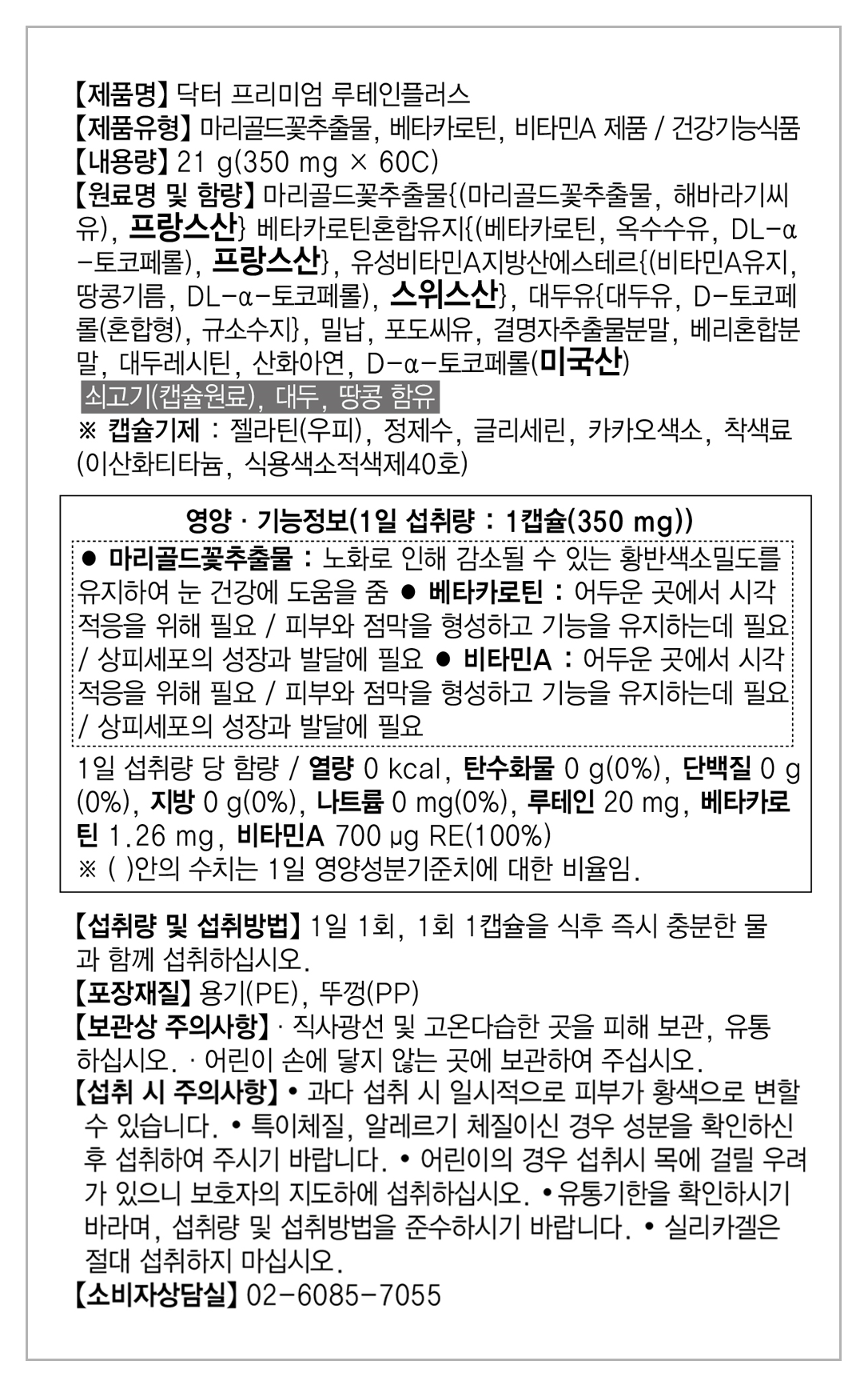 닥터프리미엄루테인플러스