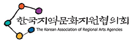 한국지역문화지원협의회