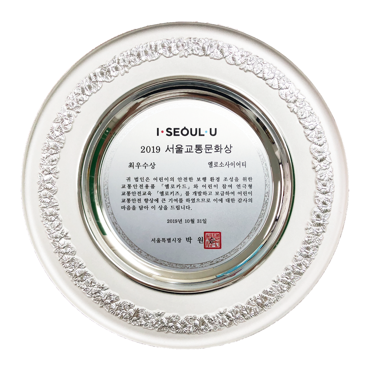 2019 서울교통문화상 최우수상