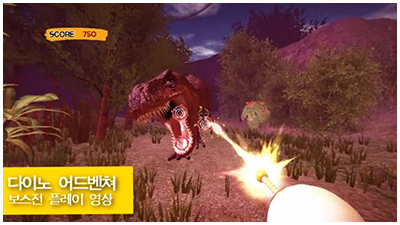 다이노어드벤처 VR콘텐츠