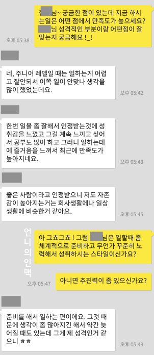 회원 사례2) 정성적인 내용은 직접 듣는 편이에요.