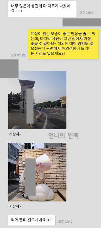 회원 사례) 해외 경험이 더 어필되게끔 유도해요.
