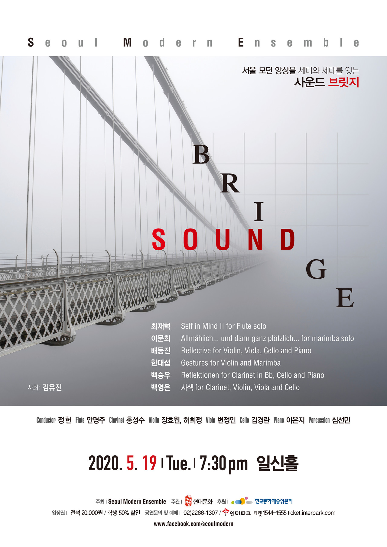 세대와 세대를 잇는 사운드 브릿지 Sound Bridge