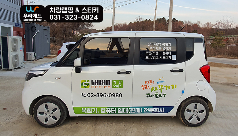 [자동차랩핑] 레이 부분랩핑_가람오피스 : 우리애드 자동차랩핑전문
