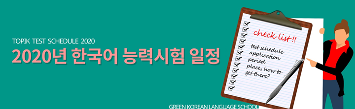 TOPIK TEST SCHEDULE 2020 : Green Korean Language School