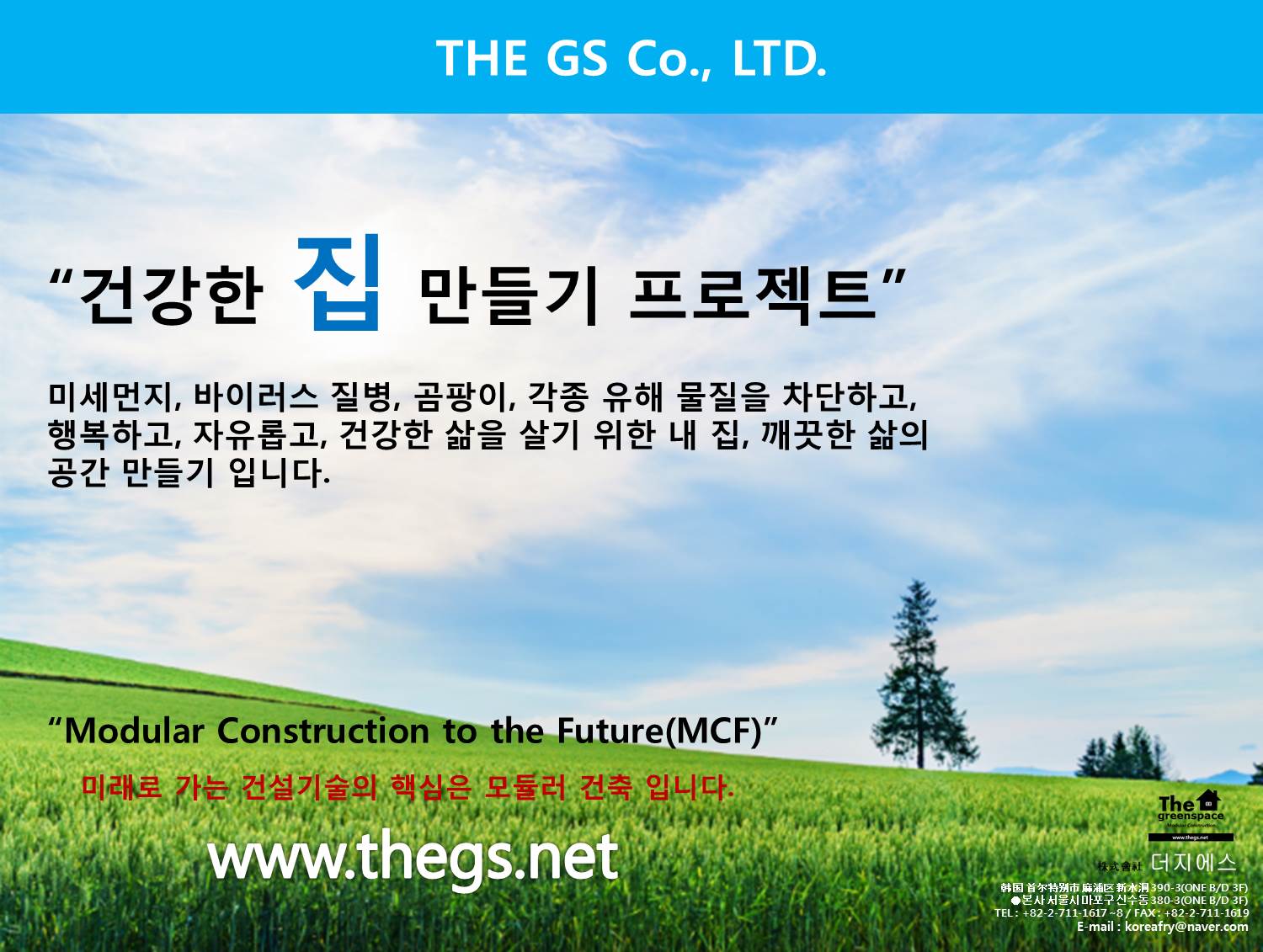 "건강한 집 만들기 프로젝특"