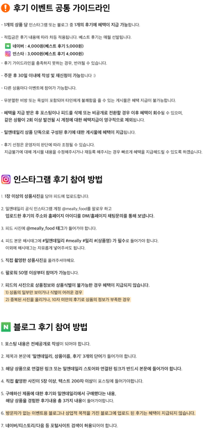 SNS(인스타그램, 블로그) 후기 공유 이벤트 : 이벤트