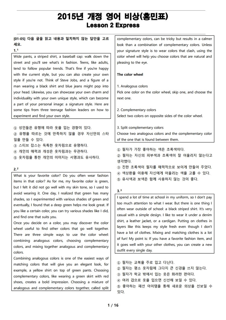 2015년 개정 영어 비상(홍민표) 2과 변형 문제 2015년 개정 영어 비상(홍민표) 2과 변형 문제