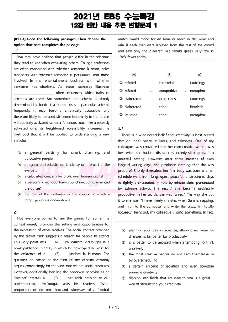 2021 Ebs 수능특강 12강 빈칸 내용 추론 변형문제