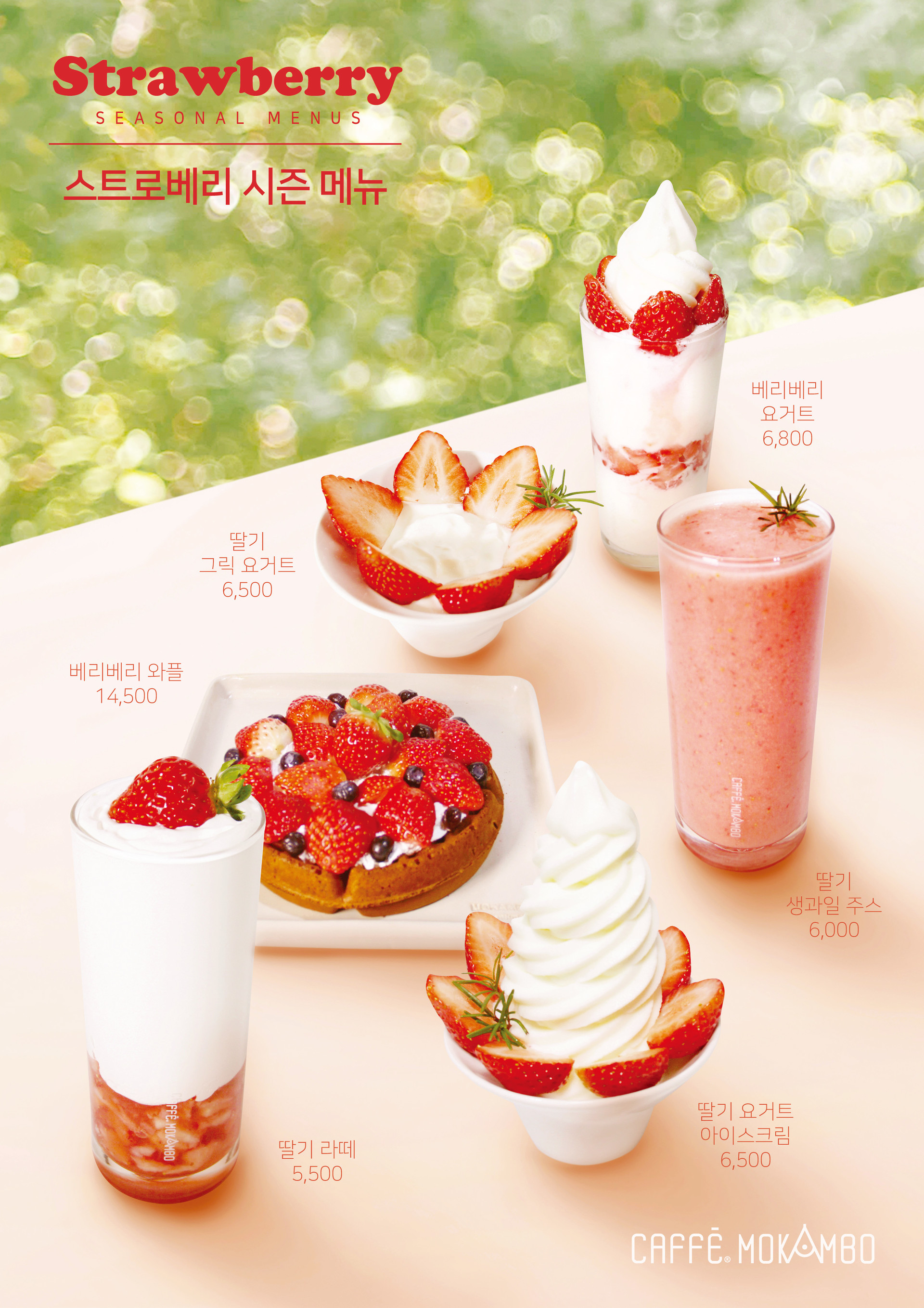 <strong>스트로베리 시즌 메뉴</strong><br>Strawberry Seasonal Menus