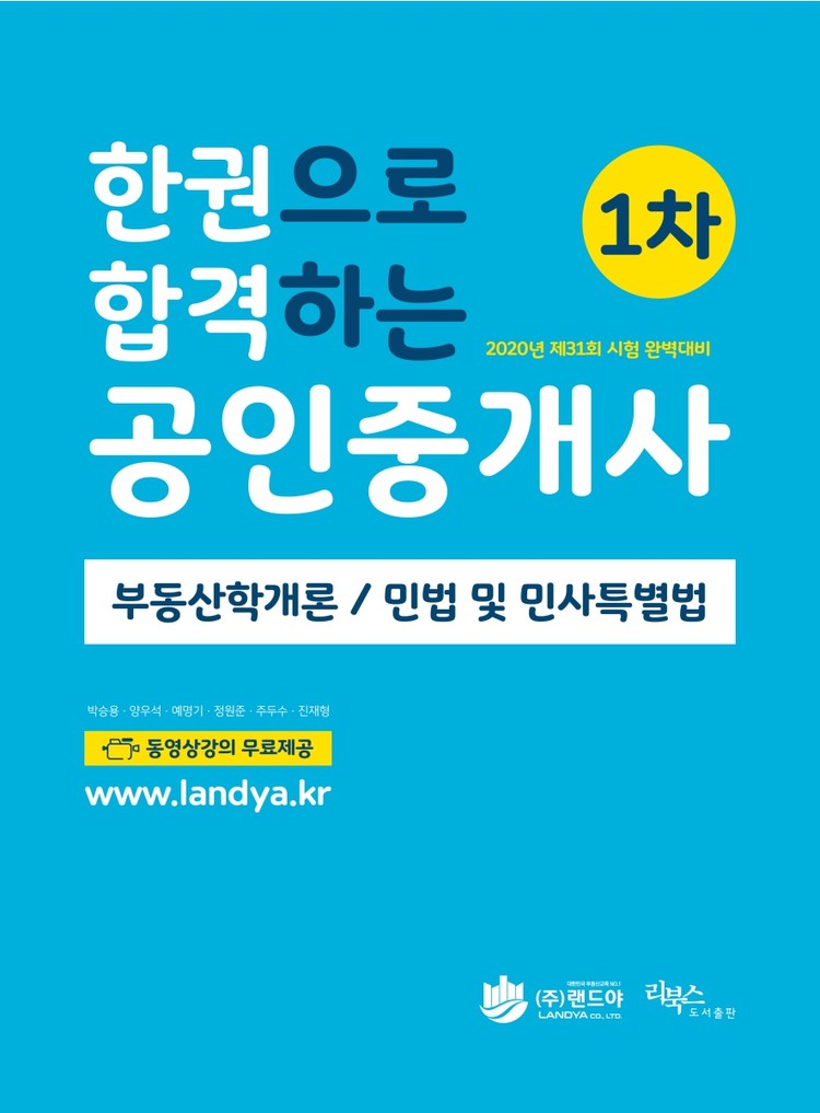 한권으로 합격하는 공인중개사 1차 (출력용 PDF) : rebooks 한권으로 합격하는 공인중개사 1차 (출력용 Pdf) : Rebooks