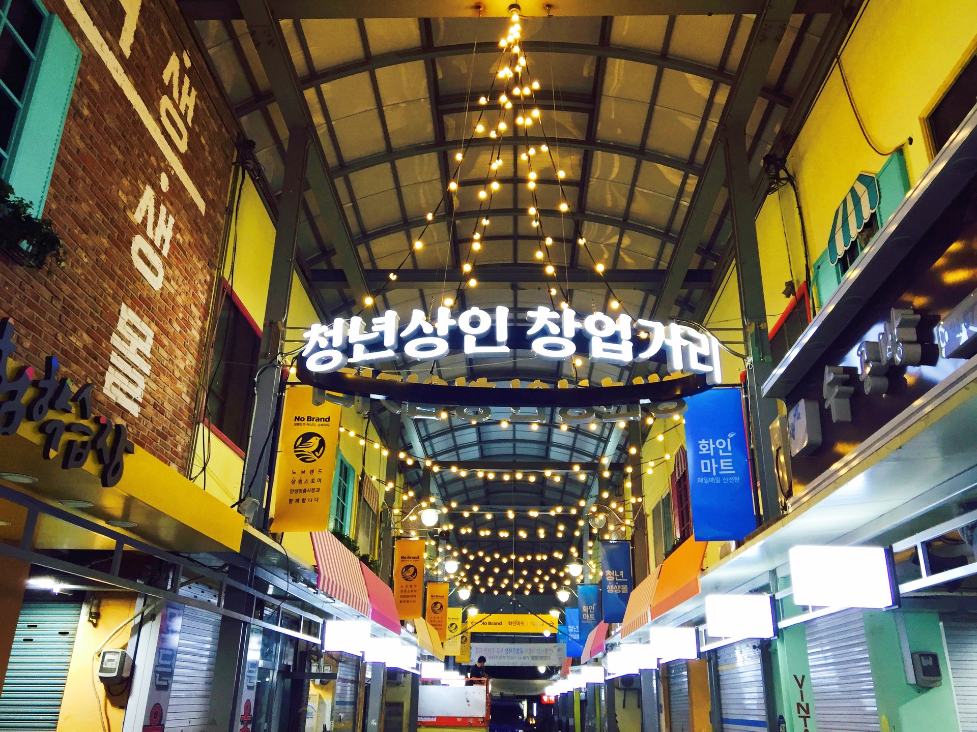 안성맞춤시장 내부 전경