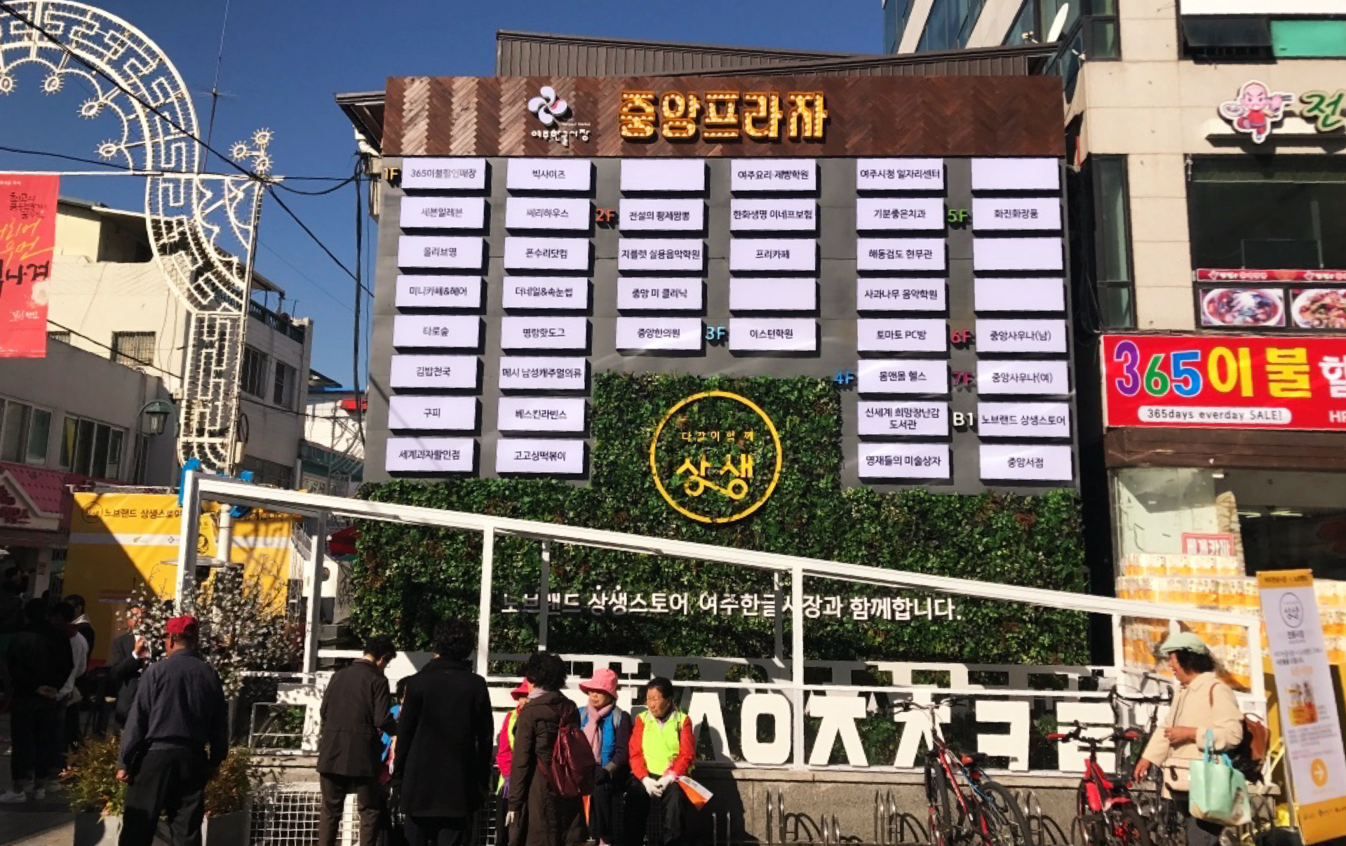 여주한글시장 상생 스토어 전면