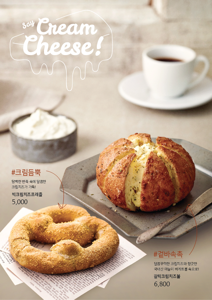 <strong>Say Cream Cheese</strong><br>빅크림치즈프레즐 & 갈릭크림치즈볼