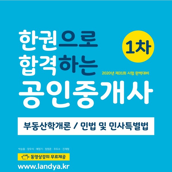 한권으로 합격하는 공인중개사 1차 (출력용 PDF) : rebooks 한권으로 합격하는 공인중개사 1차 (출력용 Pdf) : Rebooks