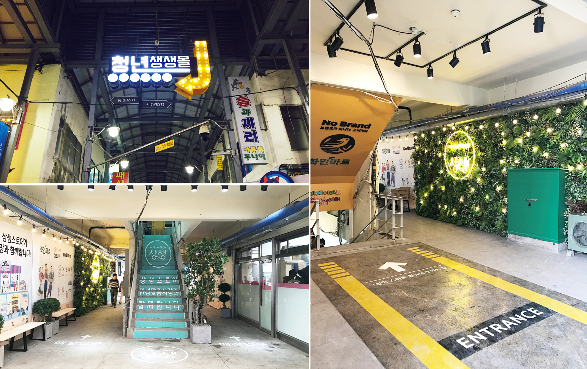 청년생생몰 및 상생스토어 사인물