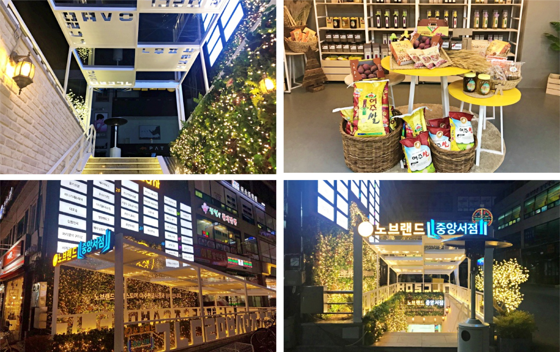 여주한글시장 상생스토어 입구 디자인 및 연출