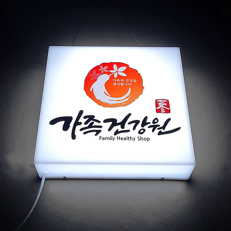 아크릴박스간판 Size30x30x7cm LED조명 돌출큐브간판 간판디자인무료제작 맞춤간판 004
