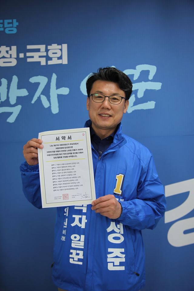 더불어민주당 강서구을 국회의원 후보자 진성준