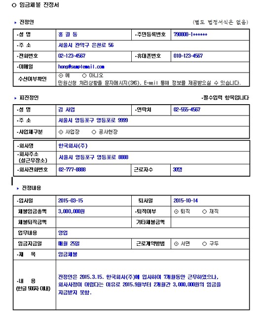 임금체불 신고방법 및 진정서 작성법(고용노동부) 5