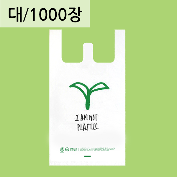 아임낫플라스틱 손잡이 봉투 26(M6) x 50 [대] 1000장  생분해봉투 친환경비닐 자연분해(RE)