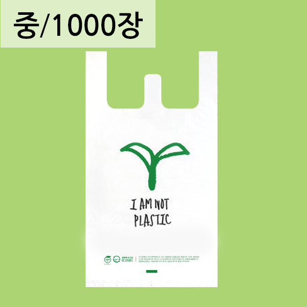 아임낫플라스틱 손잡이 봉투 20(M5) x 42 [중] 1000장  생분해봉투 친환경비닐 자연분해(RE)