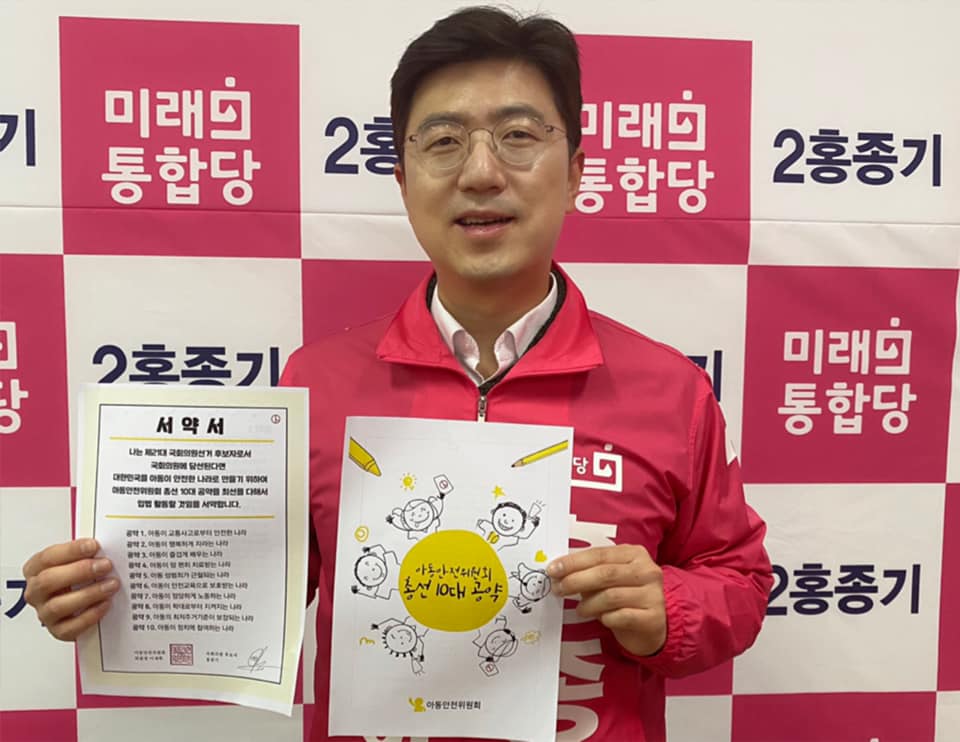 미래통합당 수원시정 국회의원 후보자 홍종기