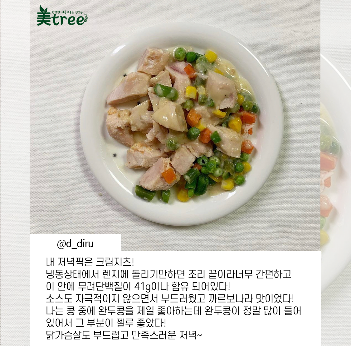 [마이닭] 닭가슴살 큐브 도시락 : 미트리추천인코드