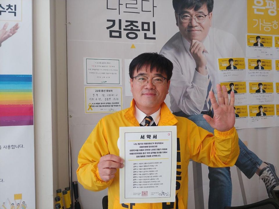 정의당 은평구을 국회의원 후보자 김종민