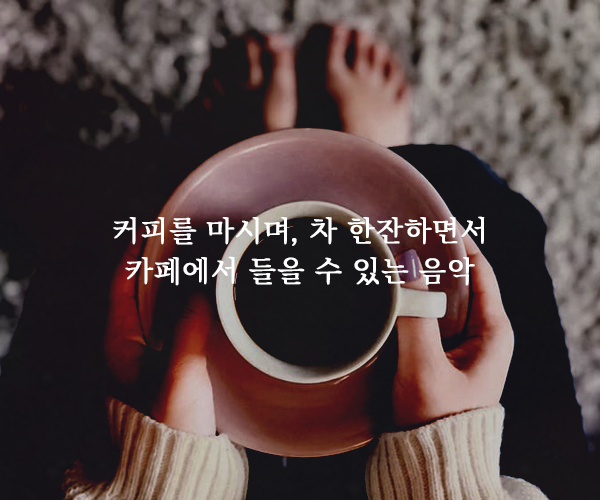 음악 들으러 가기