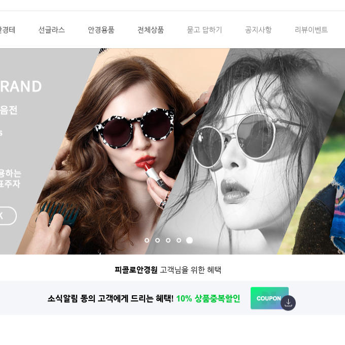 온라인 쇼핑몰