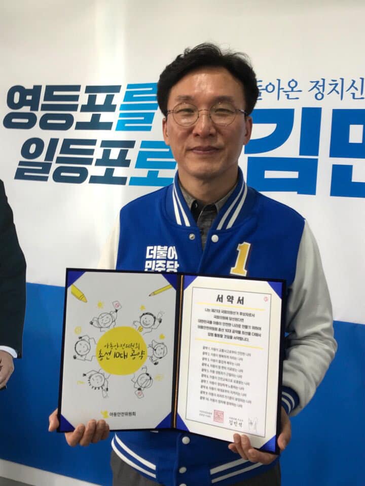 더불어민주당 영등포구을 국회의원 후보자 김민석
